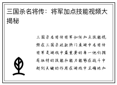 三国杀名将传：将军加点技能视频大揭秘