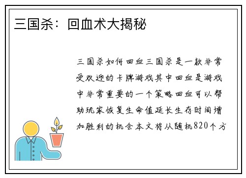 三国杀：回血术大揭秘