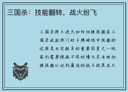 三国杀：技能翻转，战火纷飞