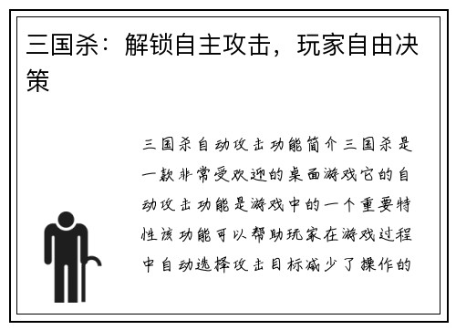 三国杀：解锁自主攻击，玩家自由决策