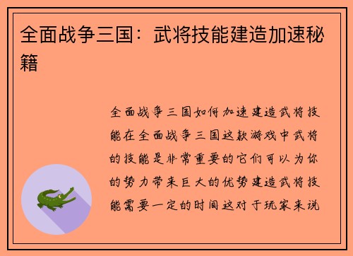 全面战争三国：武将技能建造加速秘籍